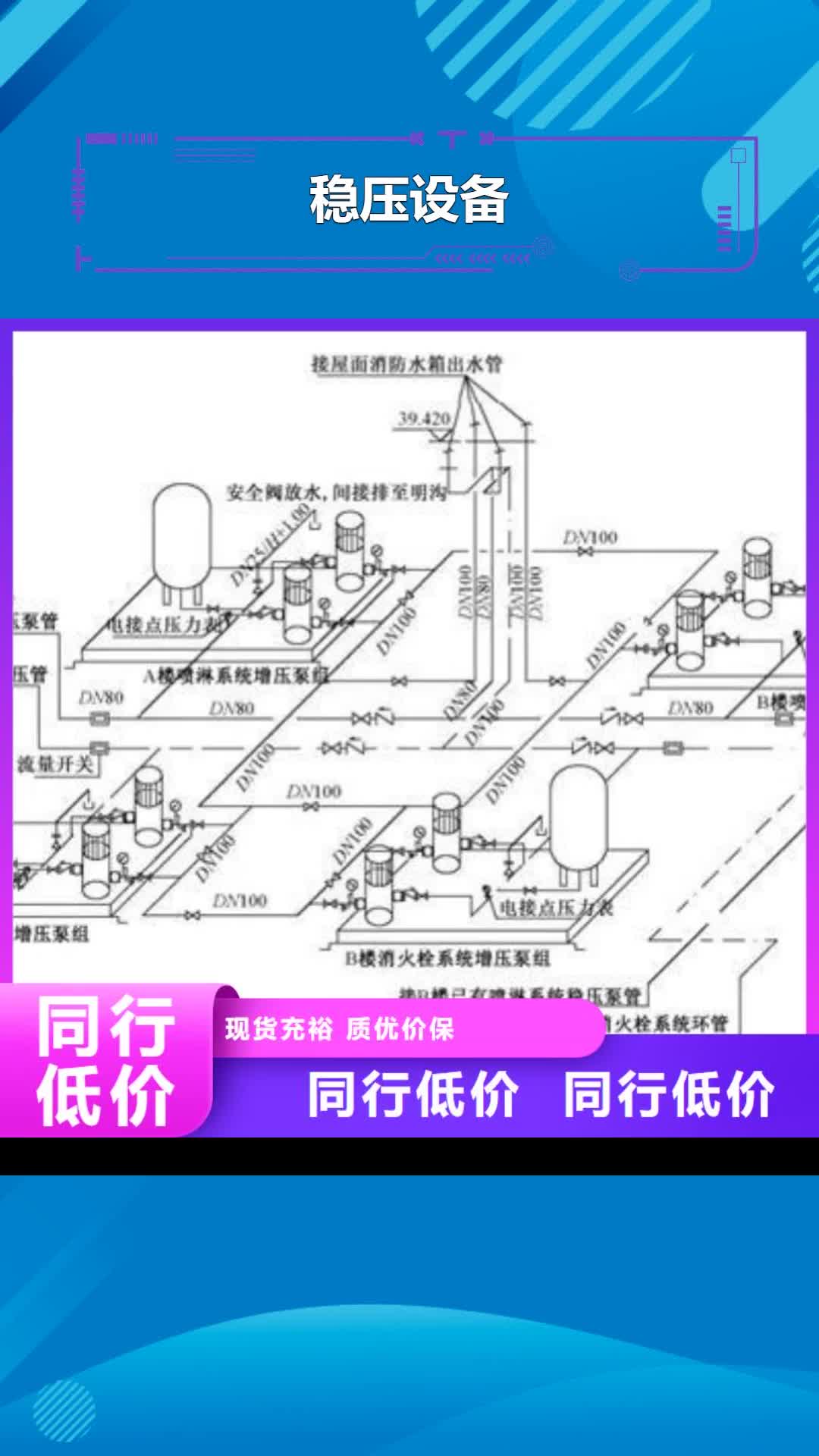 【恩施 稳压设备_恒压变频供水设备现货采购】