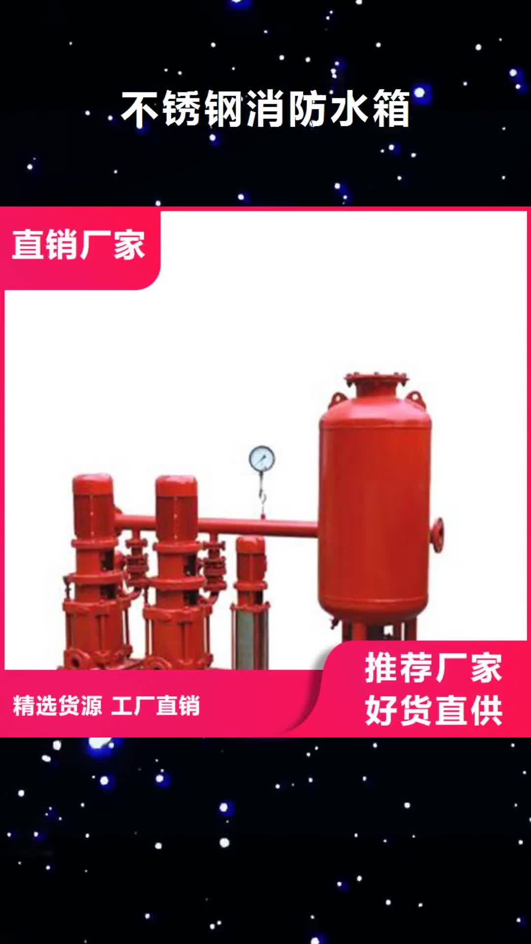 【锦州 不锈钢消防水箱-恒压变频供水设备信誉有保证】