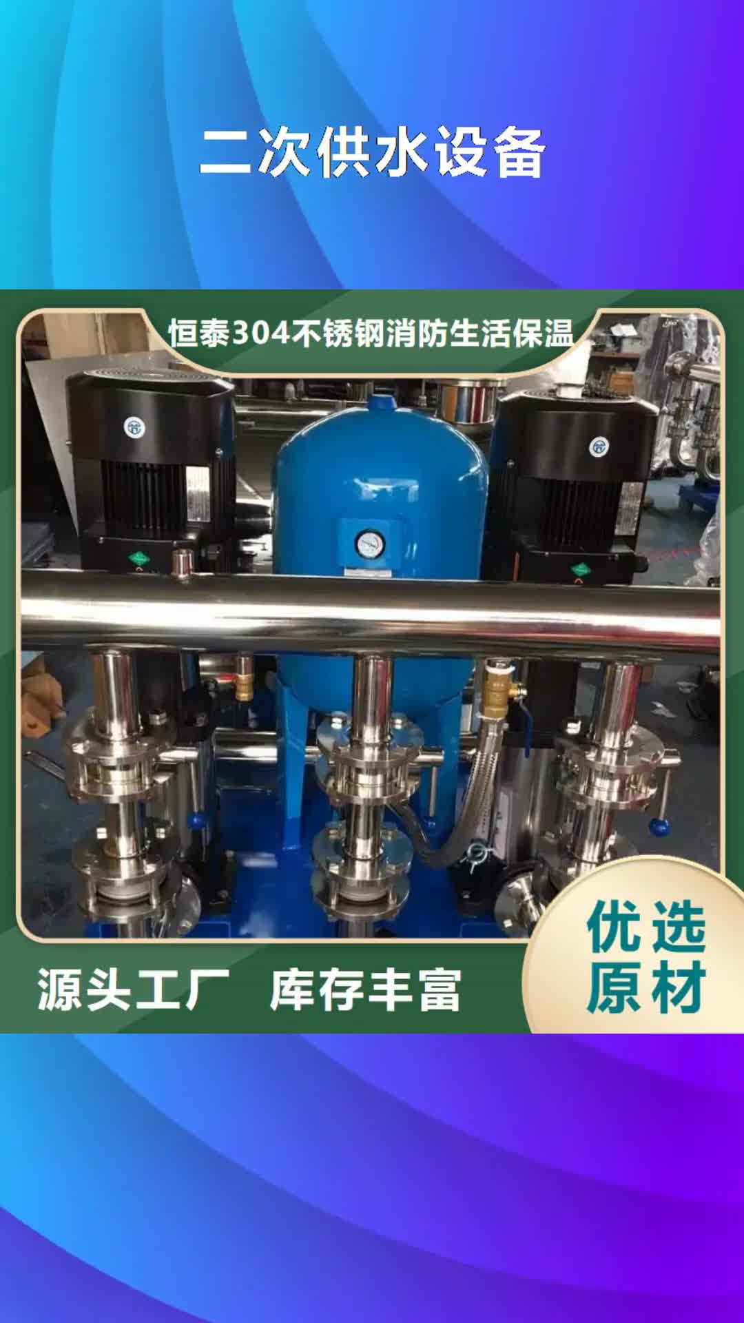 【黑河 二次供水设备_不锈钢水箱价格地道】