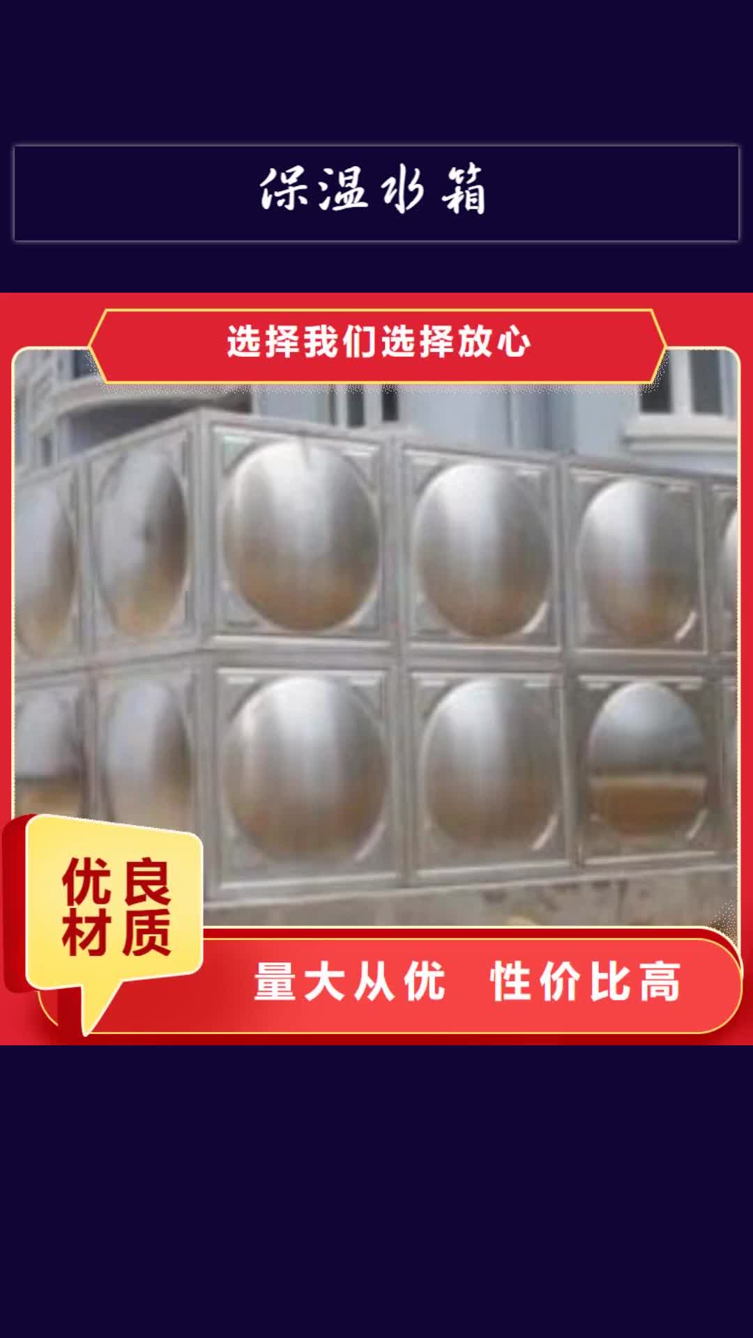 【梧州 保温水箱-不锈钢水箱专注品质】