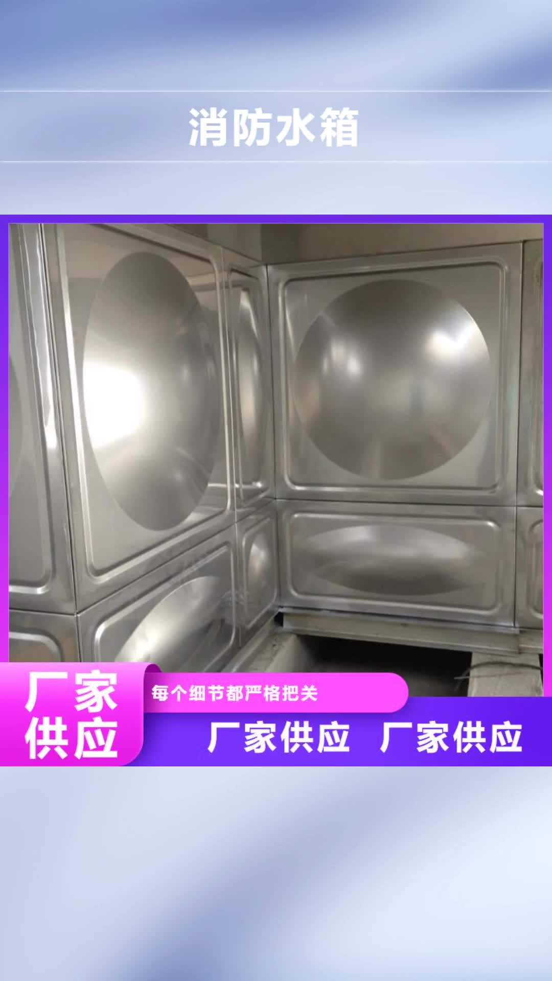 【宣城 消防水箱,不锈钢水箱产品细节参数】