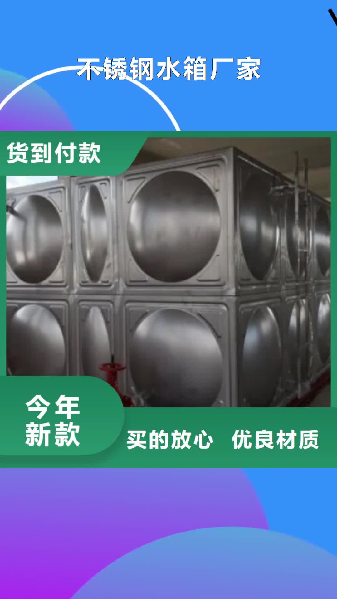 【保山 不锈钢水箱厂家-污水泵好品质用的放心】