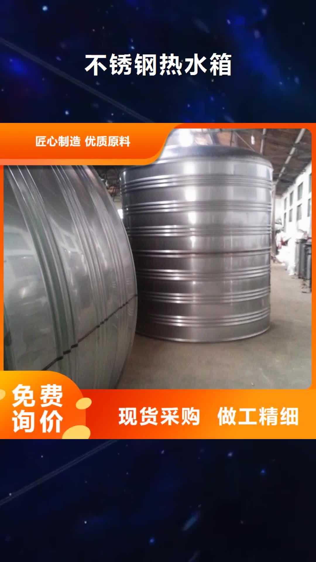 巢湖【不锈钢热水箱】 不锈钢消防水箱实力雄厚品质保障