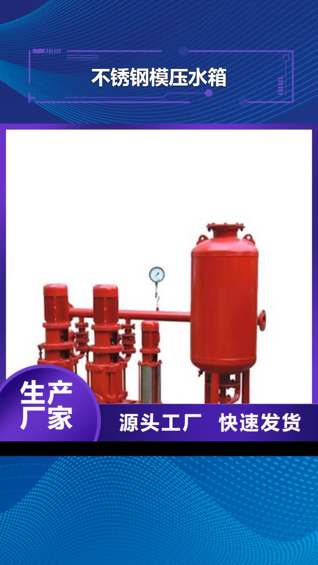 济宁 不锈钢模压水箱 【无负压变频供水设备】买的放心安兴用的舒心