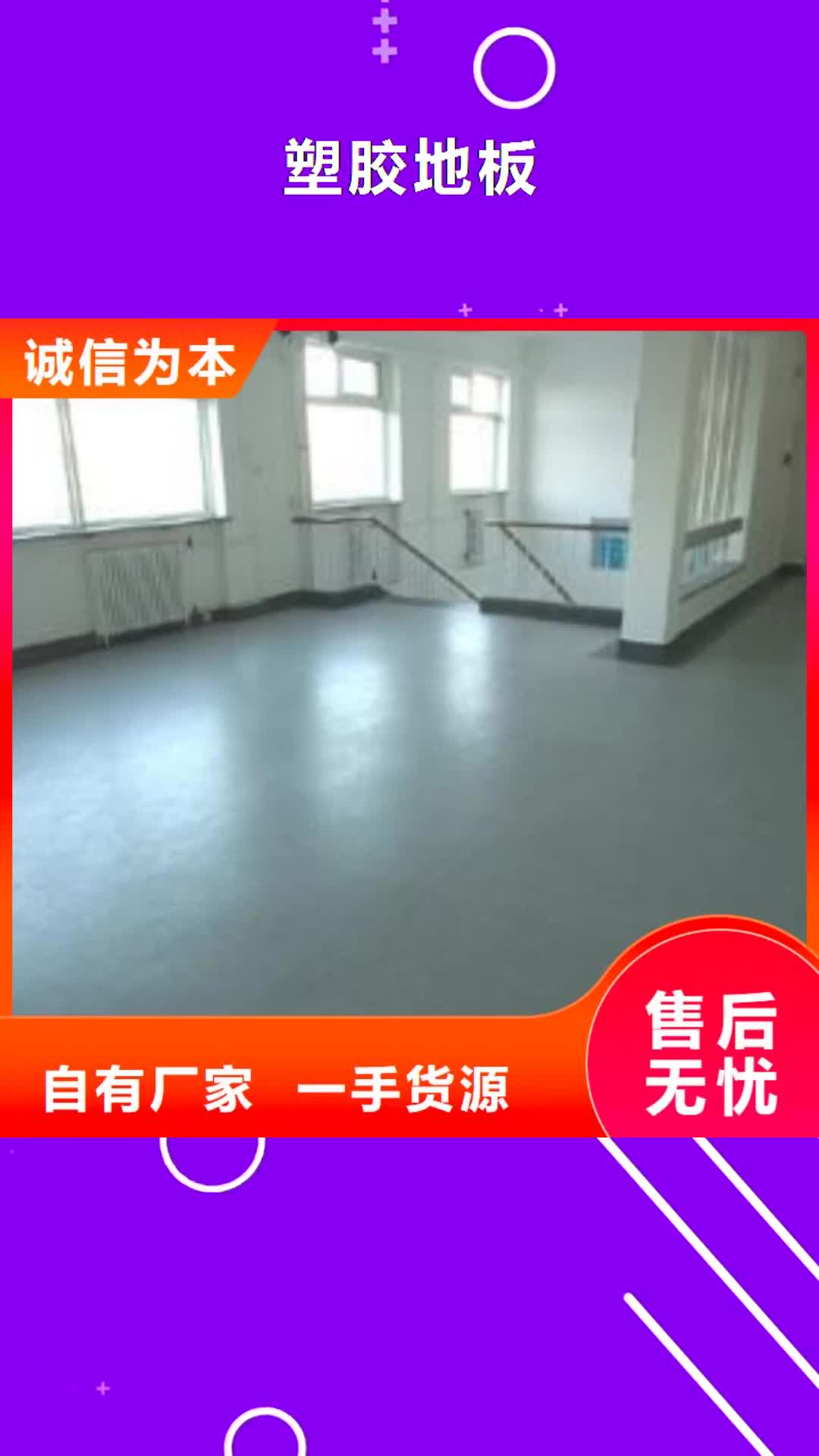 【锡林郭勒 塑胶地板采购】