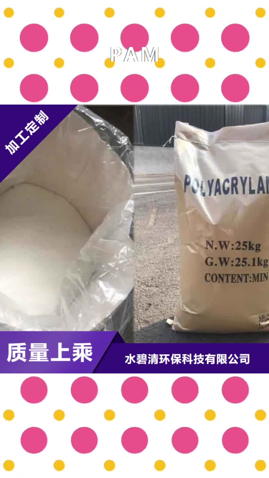 三明 PAM-【聚合氯化铝厂家价格】拥有多家成功案例