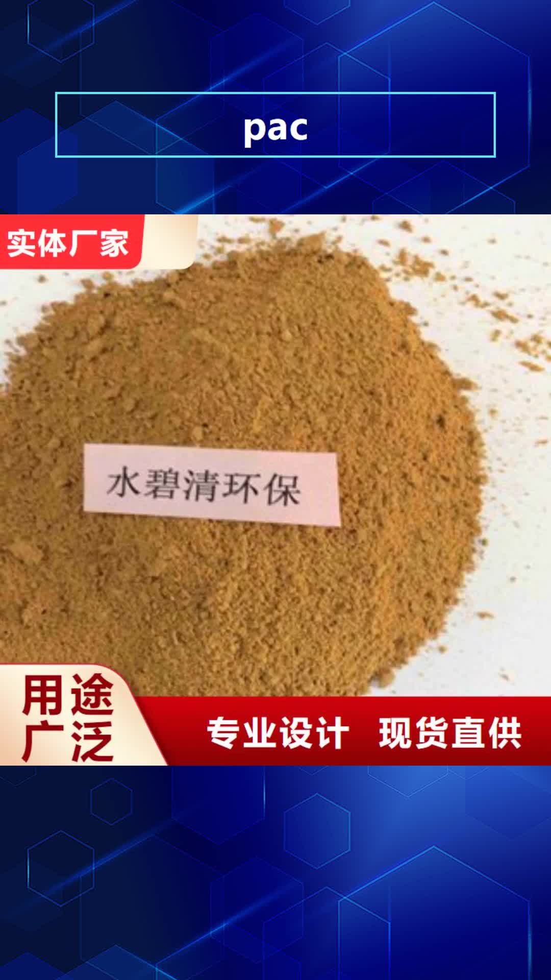 【濮阳 pac-聚合硫酸铁价格源头实体厂商】