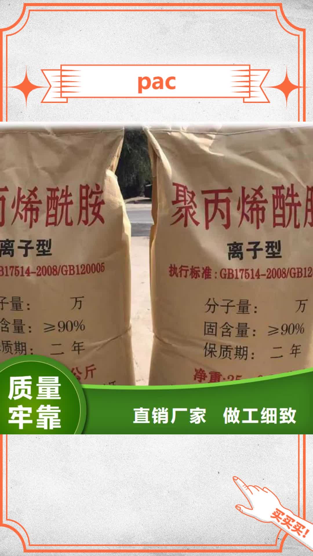 洛阳【pac】 聚合氯化铝厂家价格放心得选择