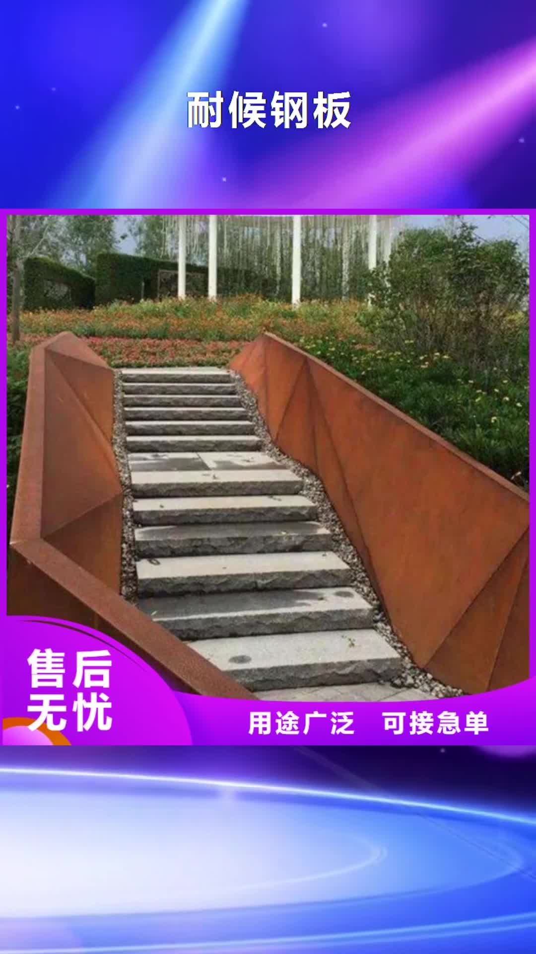 许昌 耐候钢板免费寄样