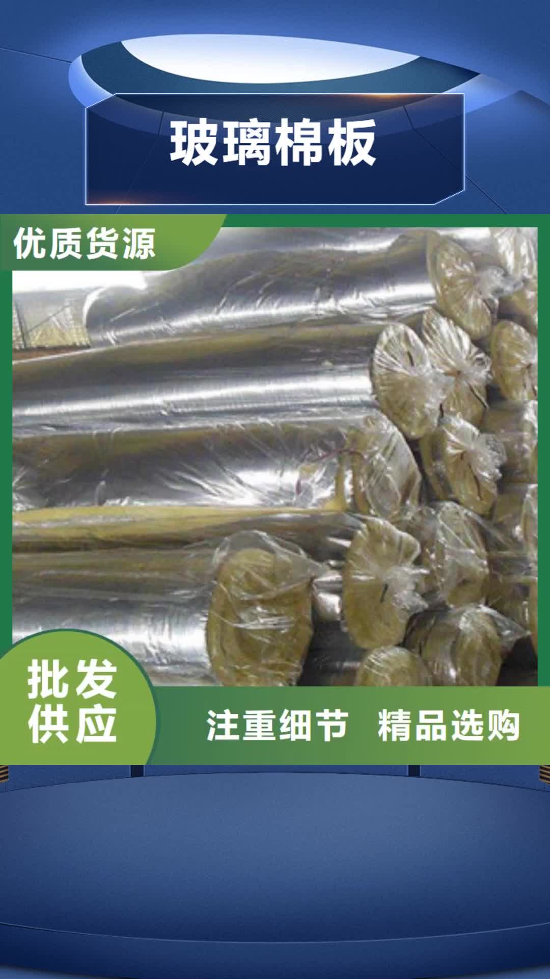 南京 玻璃棉板 【玻璃棉卷毡】厂家自营