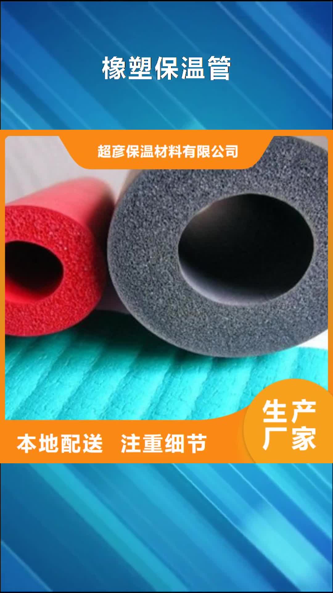 【江门 橡塑保温管_硅酸铝毡好厂家有担当】