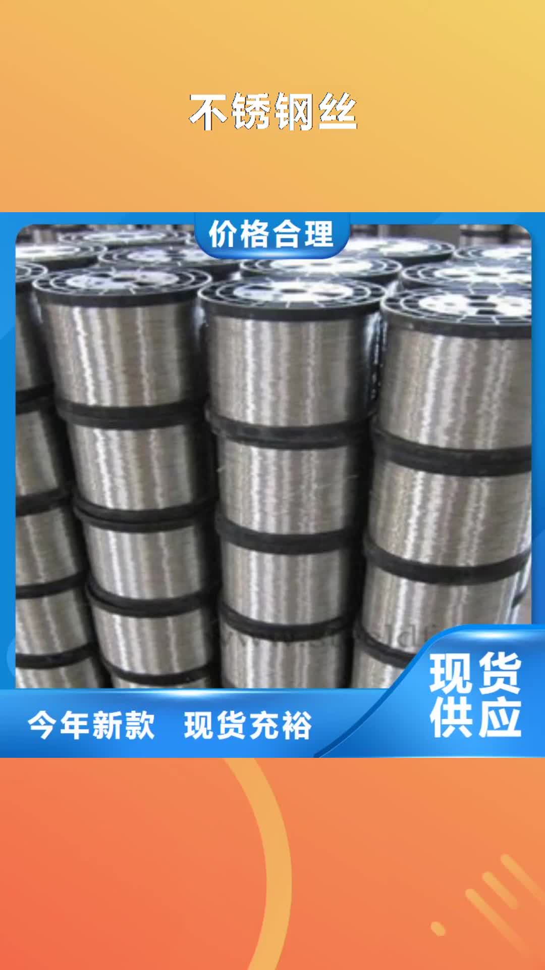 泸州 不锈钢丝严选材质