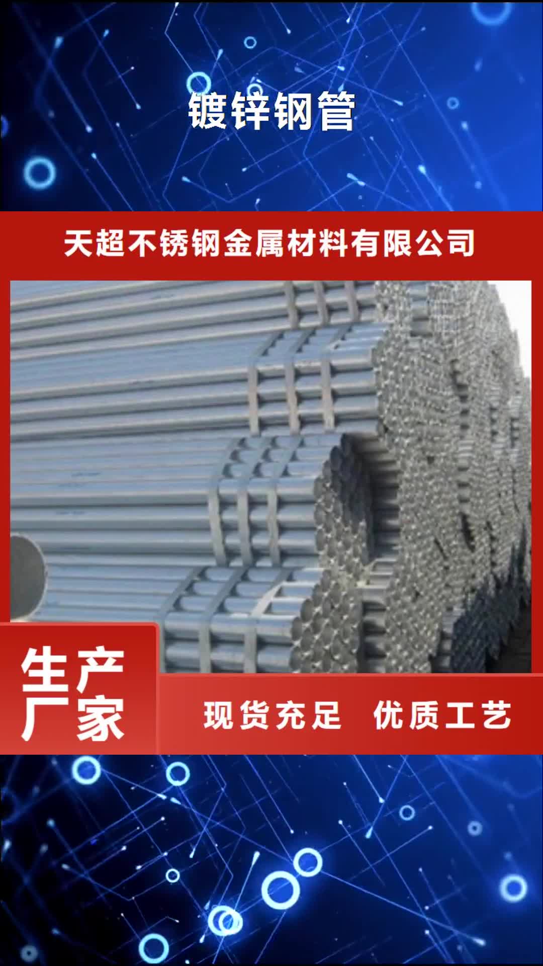 吉林【镀锌钢管】 不锈钢板供应商