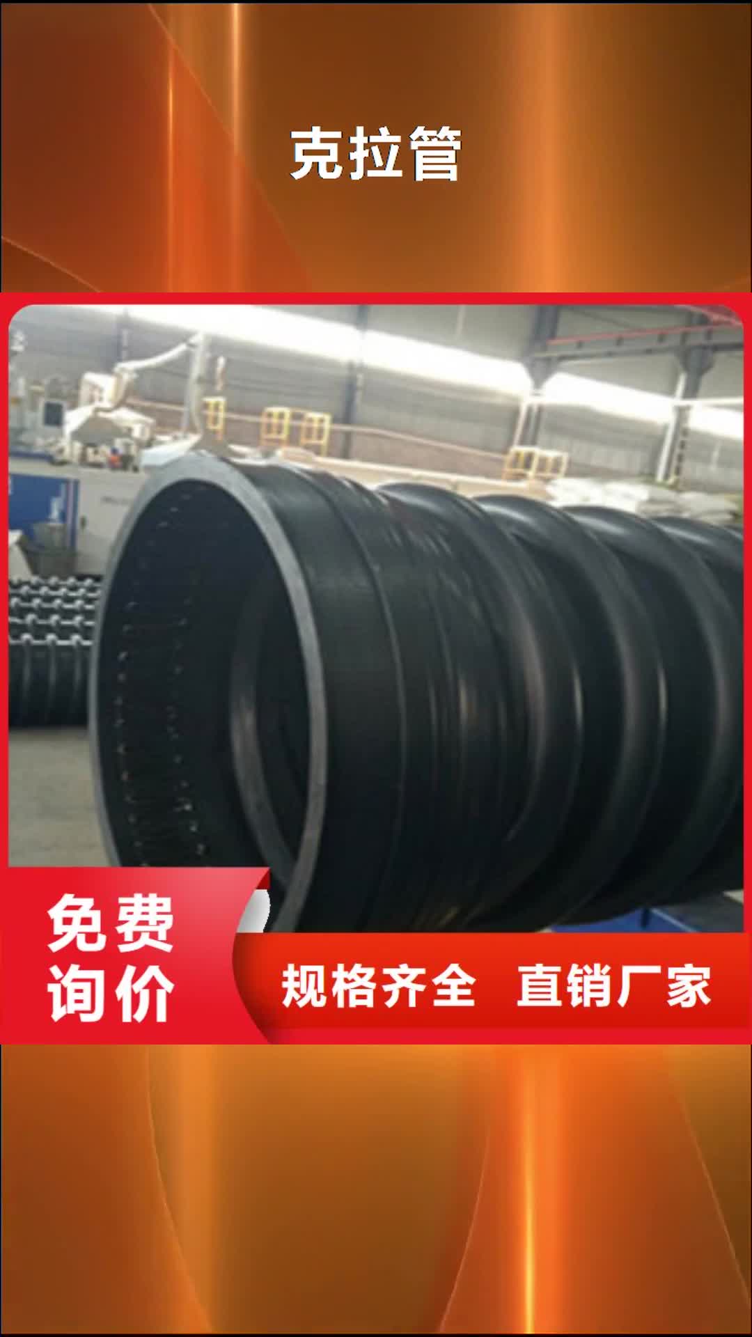 邢台 克拉管品质服务诚信为本