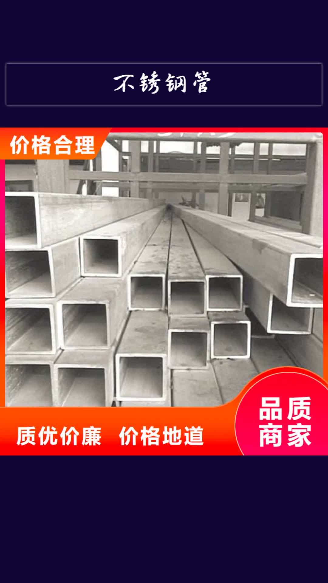 湘西 不锈钢管客户满意度高