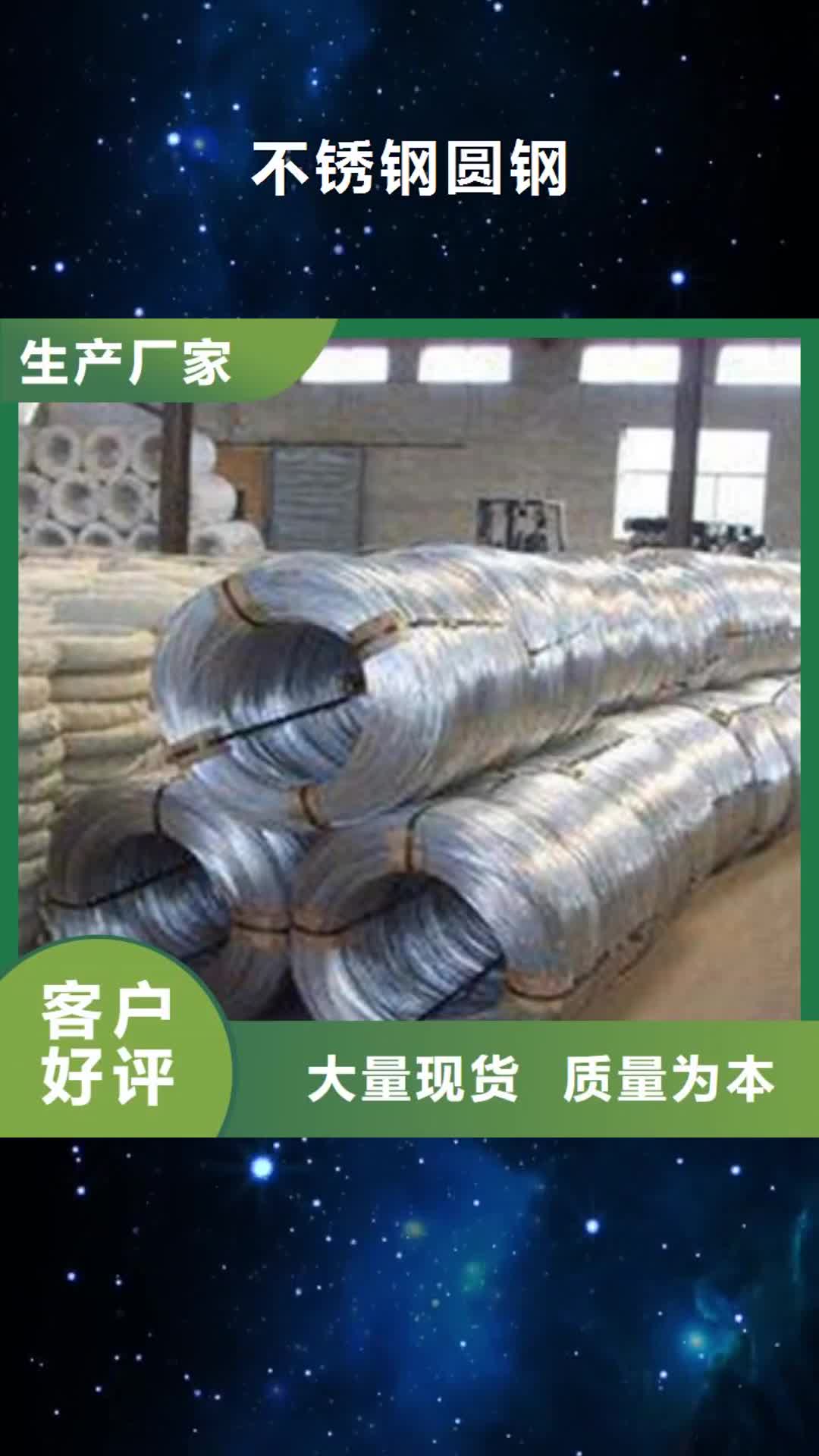 株洲 不锈钢圆钢-【不锈钢板】源厂定制