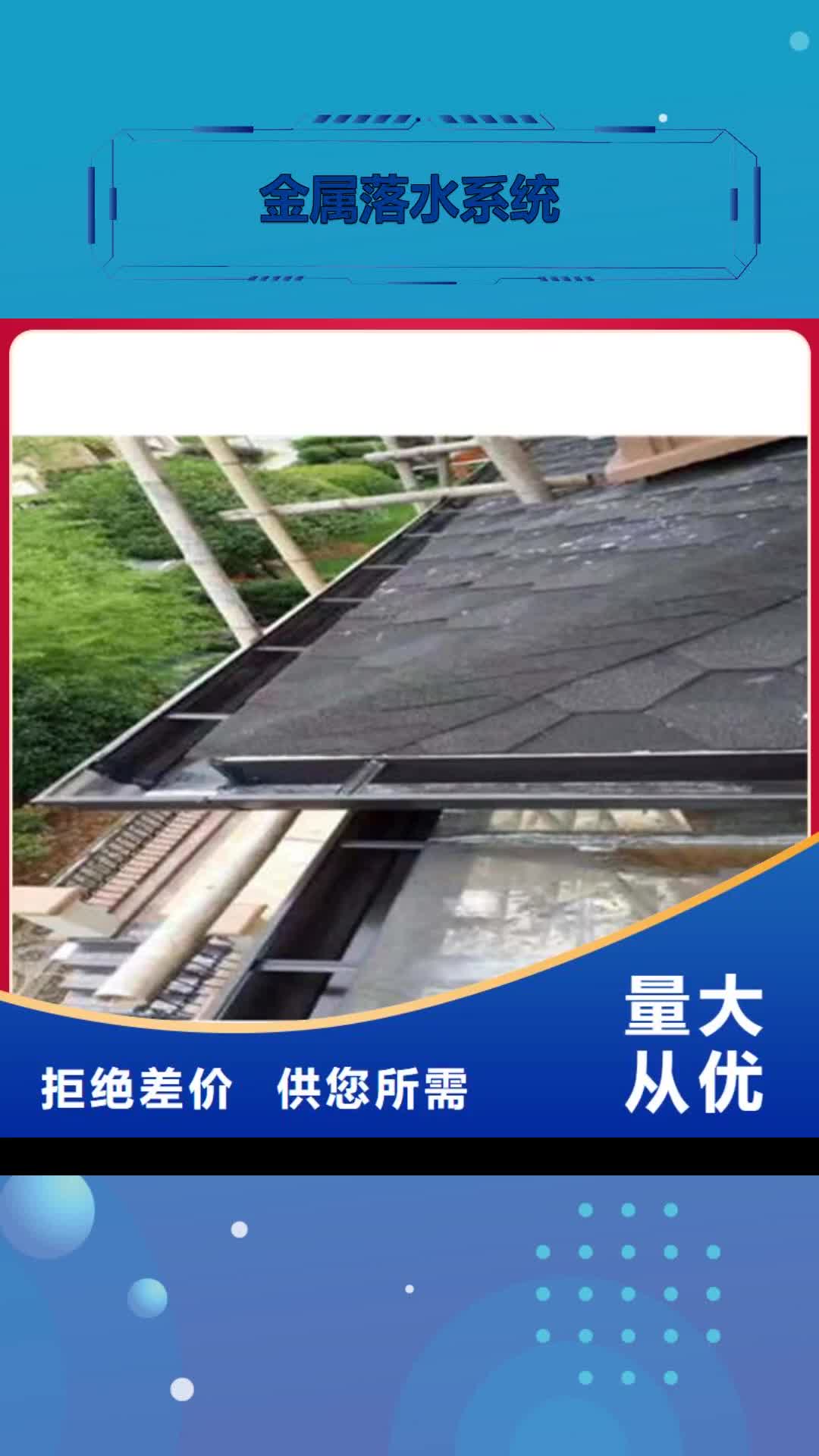 定西【金属落水系统】铝合金雨水管精选货源