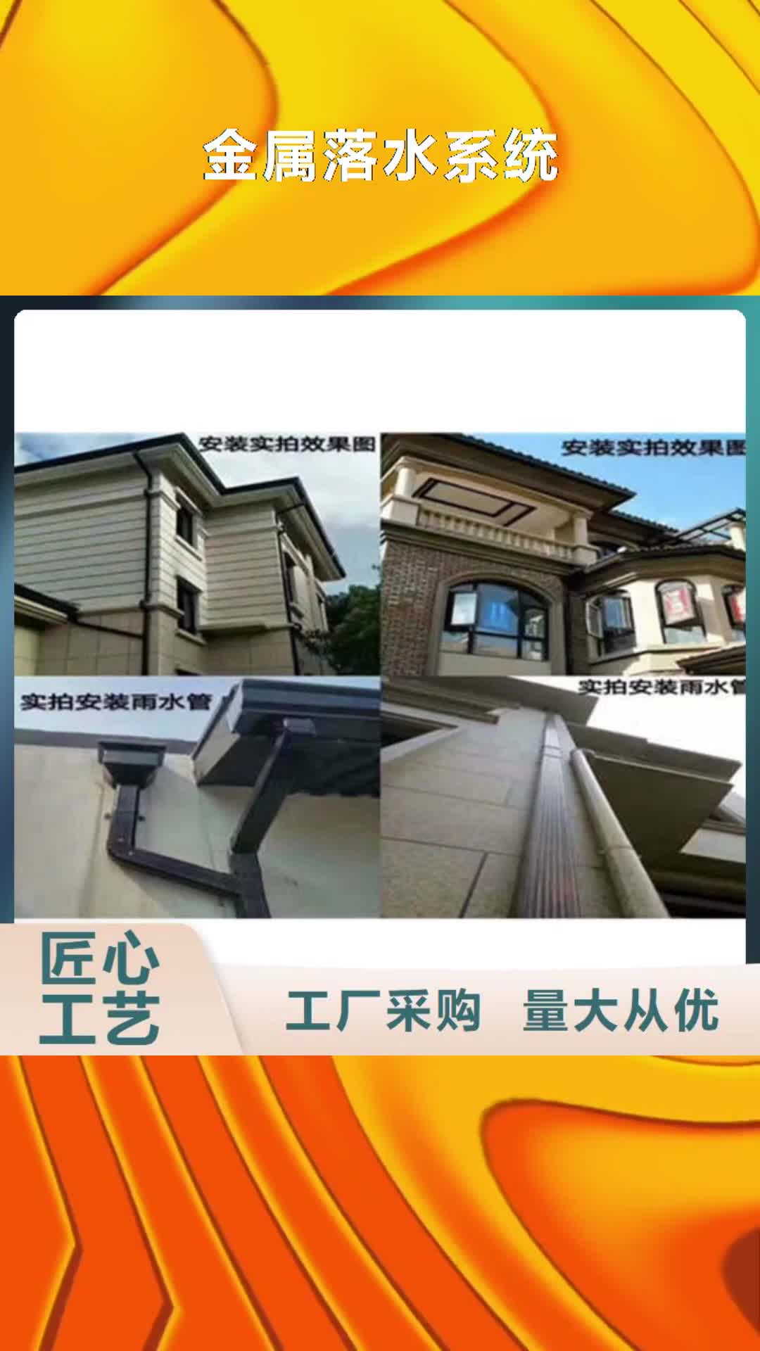 【三明 金属落水系统,铝合金雨水槽品质过硬】