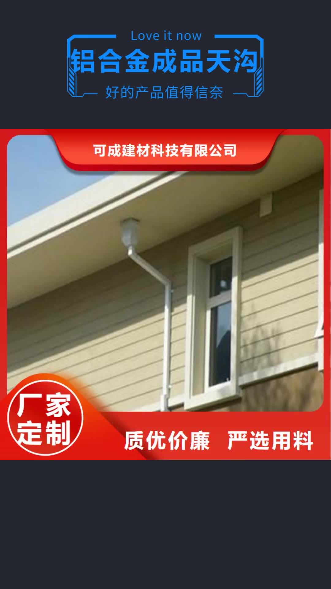 【玉树 铝合金成品天沟 铝合金天沟多年厂家可靠】