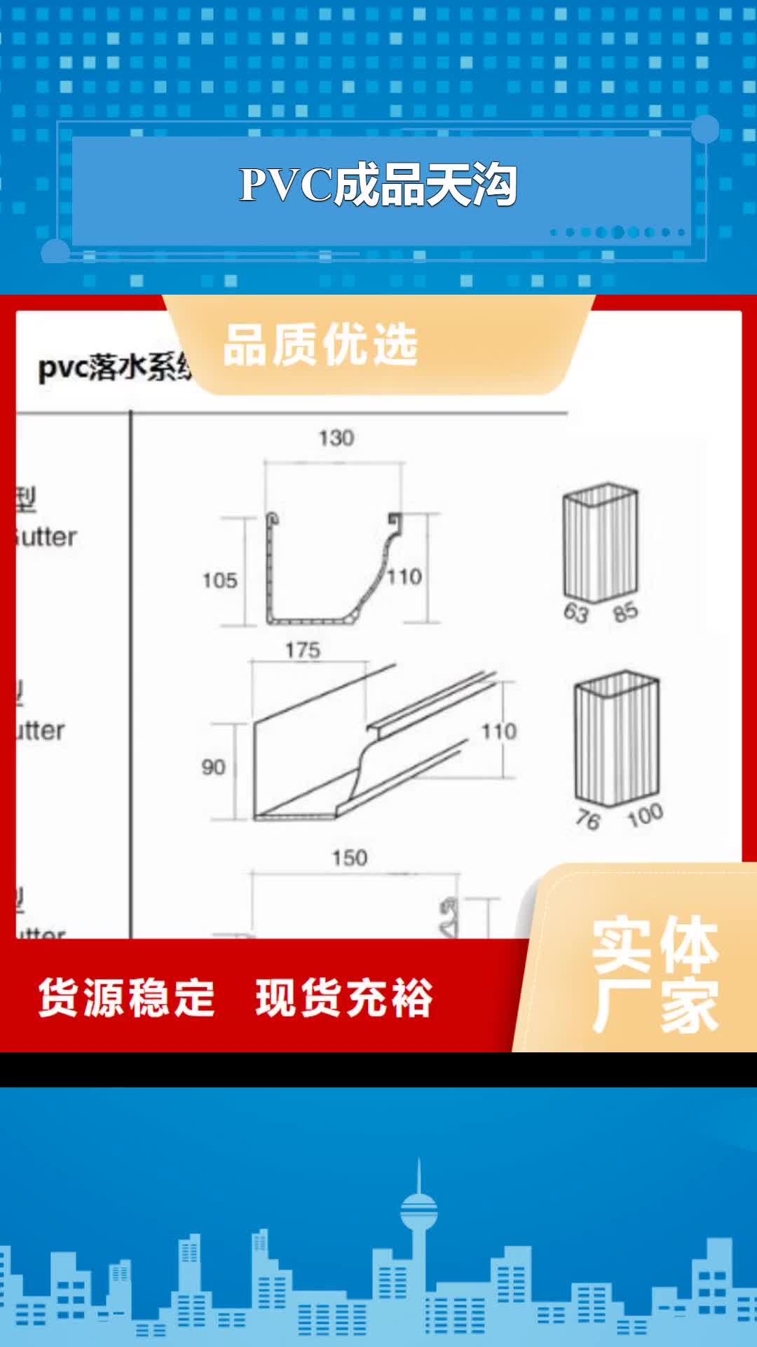【池州 PVC成品天沟PVC雨水管满足客户需求】