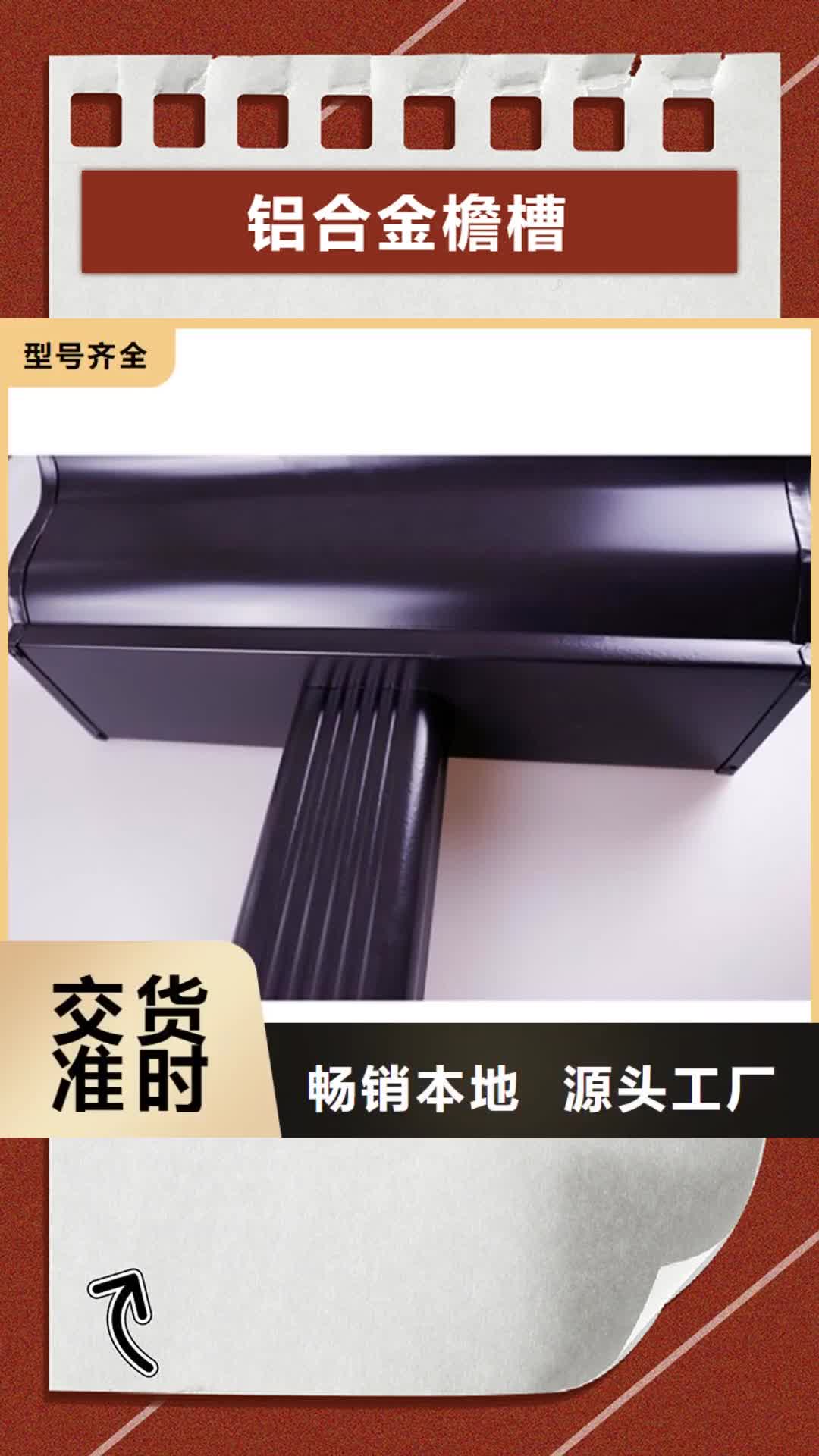 兴安 铝合金檐槽【铝合金雨水槽】产地厂家直销