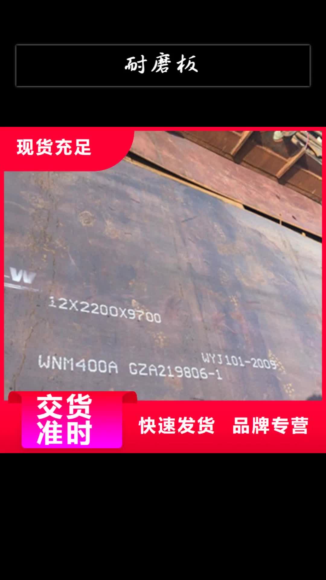 【葫芦岛 耐磨板耐候钢板品质保障价格合理】