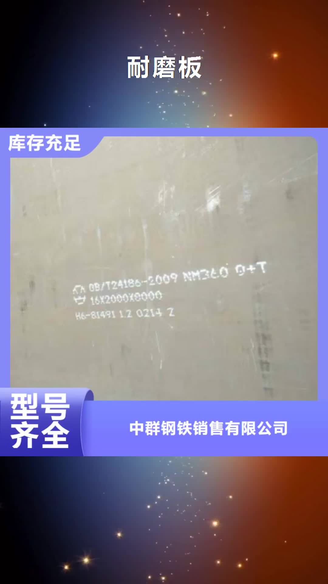 【蚌埠 耐磨板高强度钢板现货您想要的我们都有】