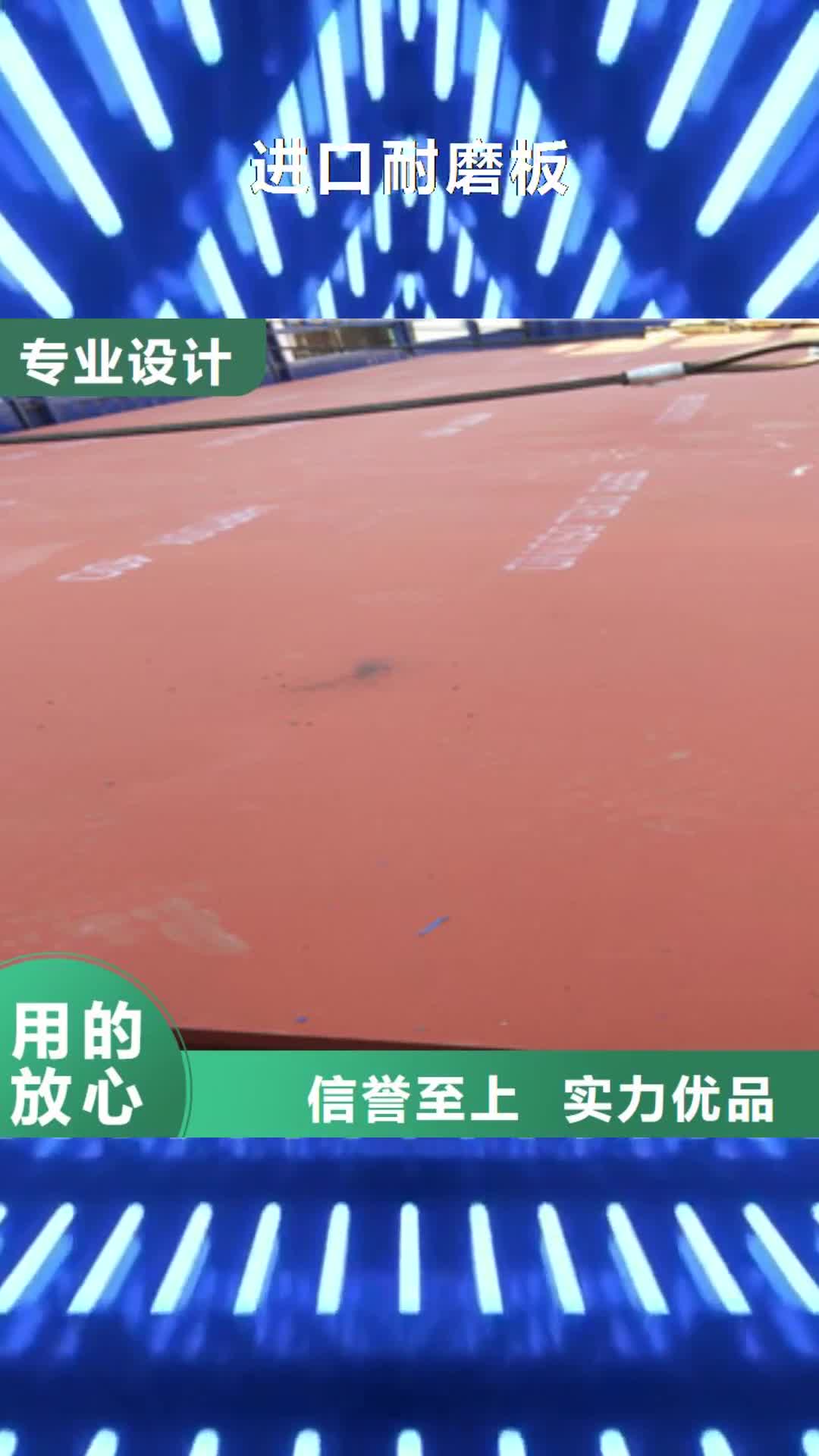 【本溪 进口耐磨板_锅炉容器钢板服务周到】
