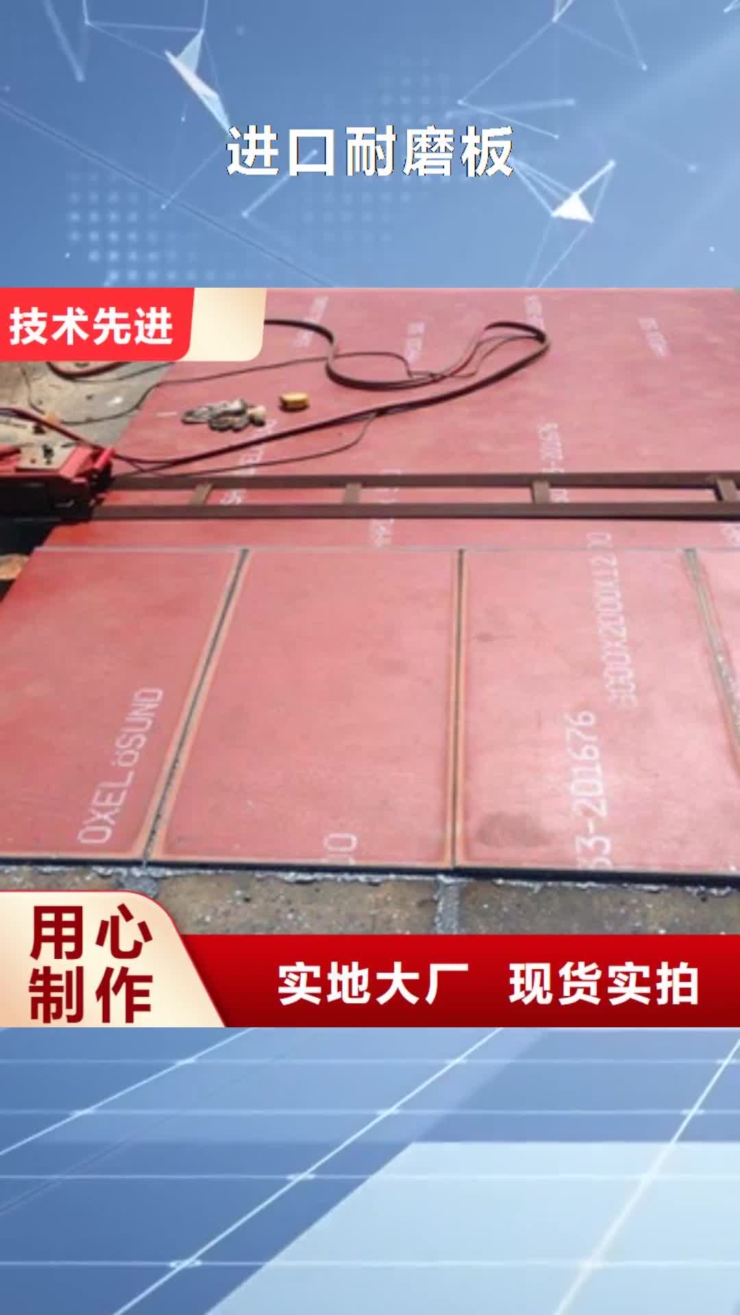 十堰【进口耐磨板】,高锰钢板库存充足