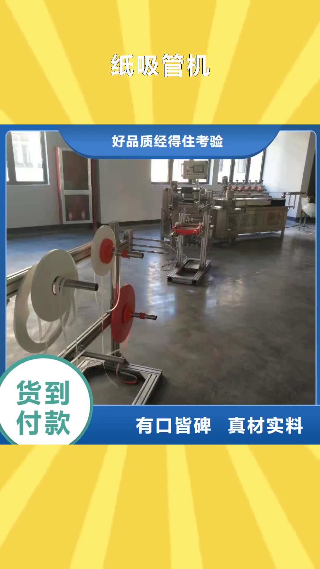 宜昌【纸吸管机】 缠绕膜机厂家案例