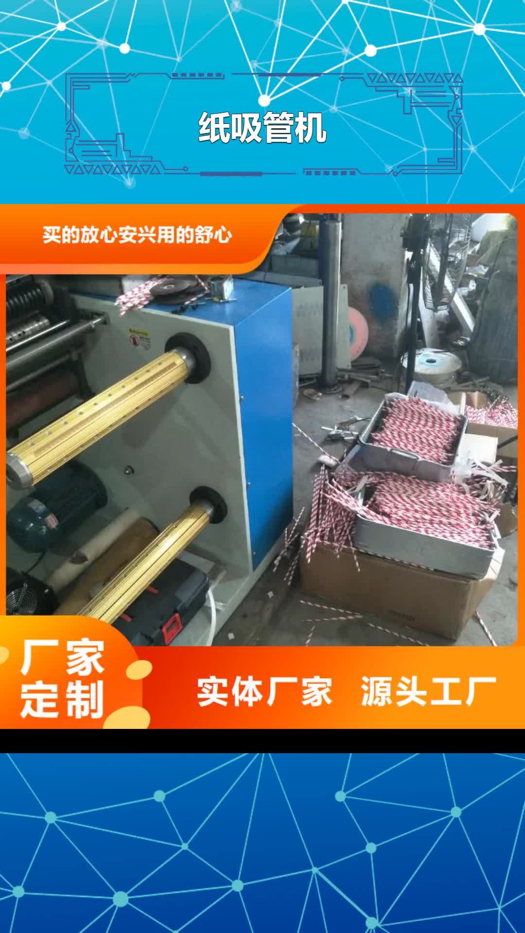 江西 纸吸管机 【缠绕膜机】厂家直销规格多样