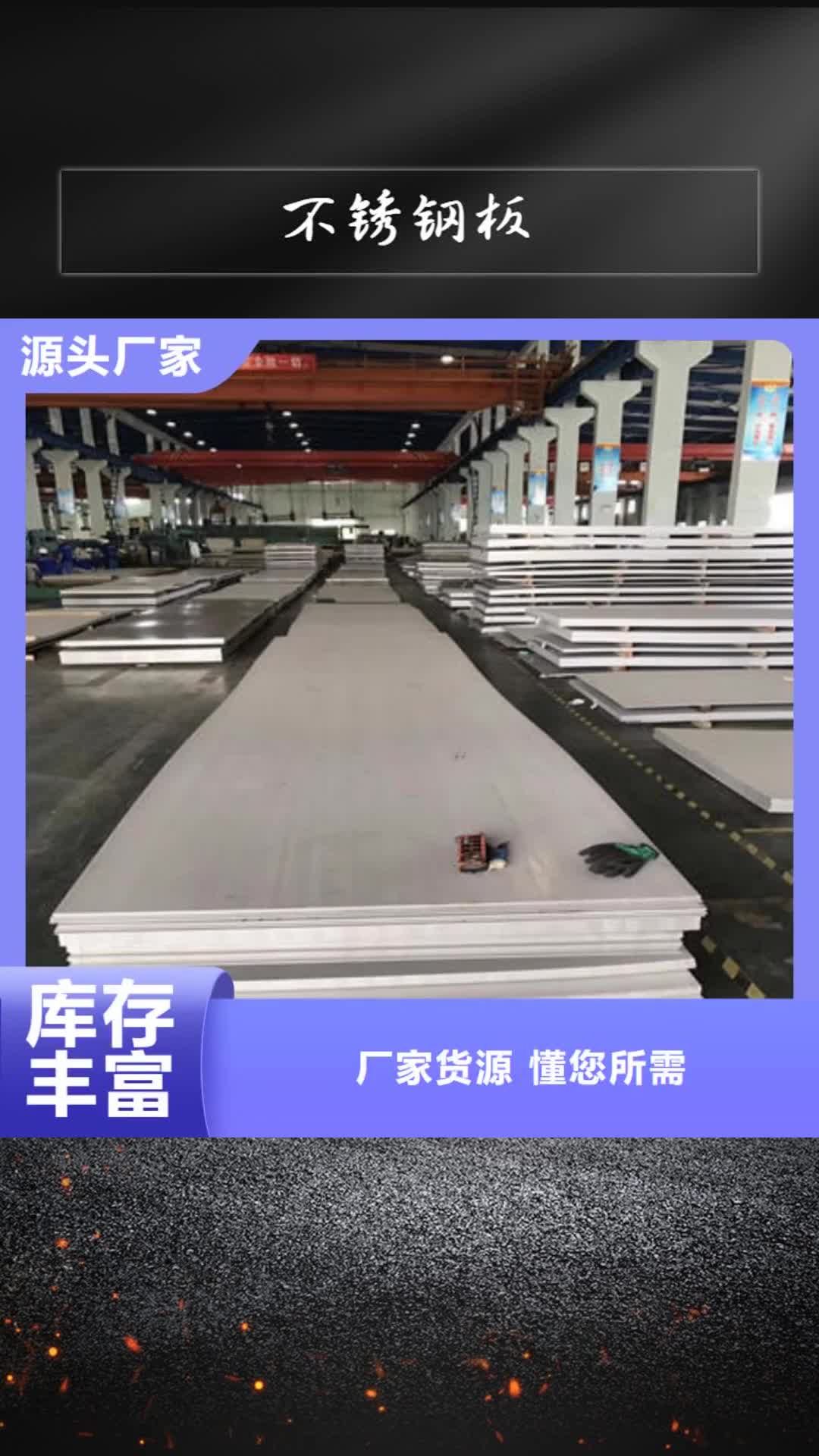 河源【不锈钢板】,不锈钢板304质量优价格低