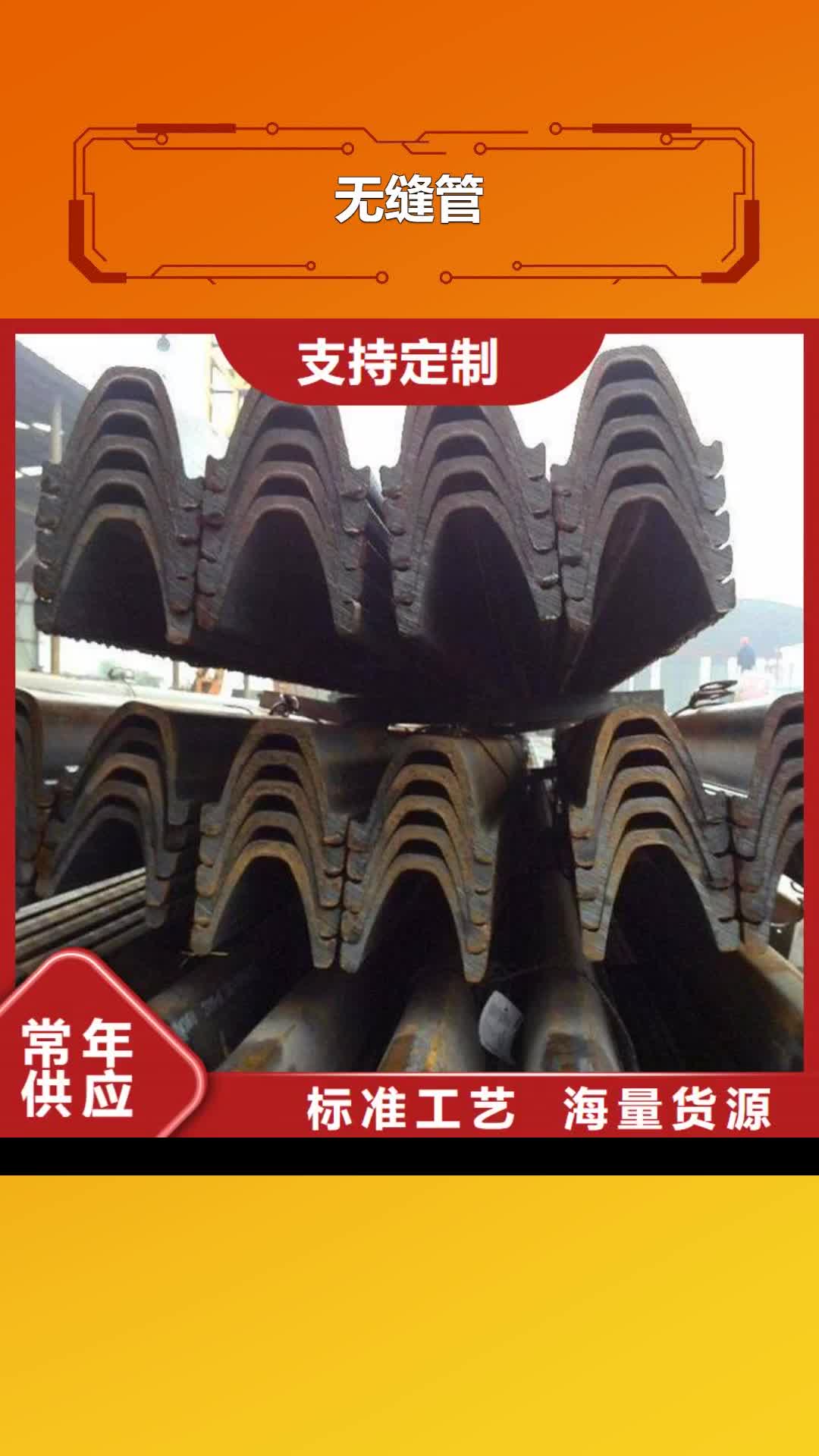【榆林 无缝管 型材支持批发零售】