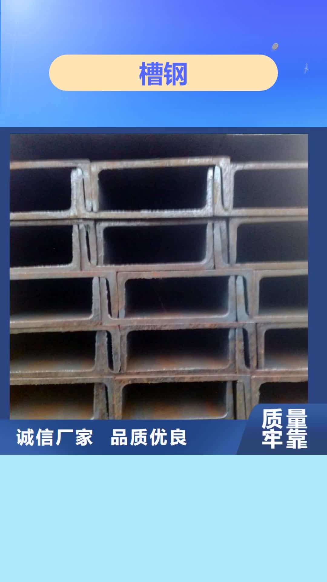 内江 槽钢 【管材】厂家