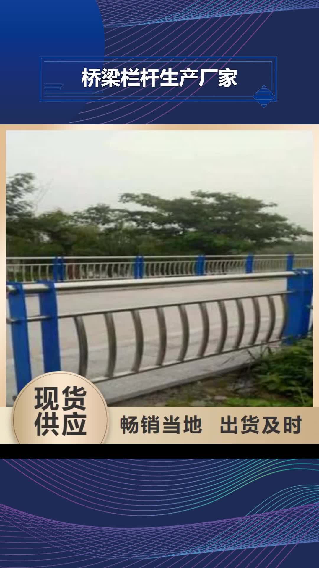 黄石【桥梁栏杆生产厂家】,不锈钢桥梁护栏甄选好物