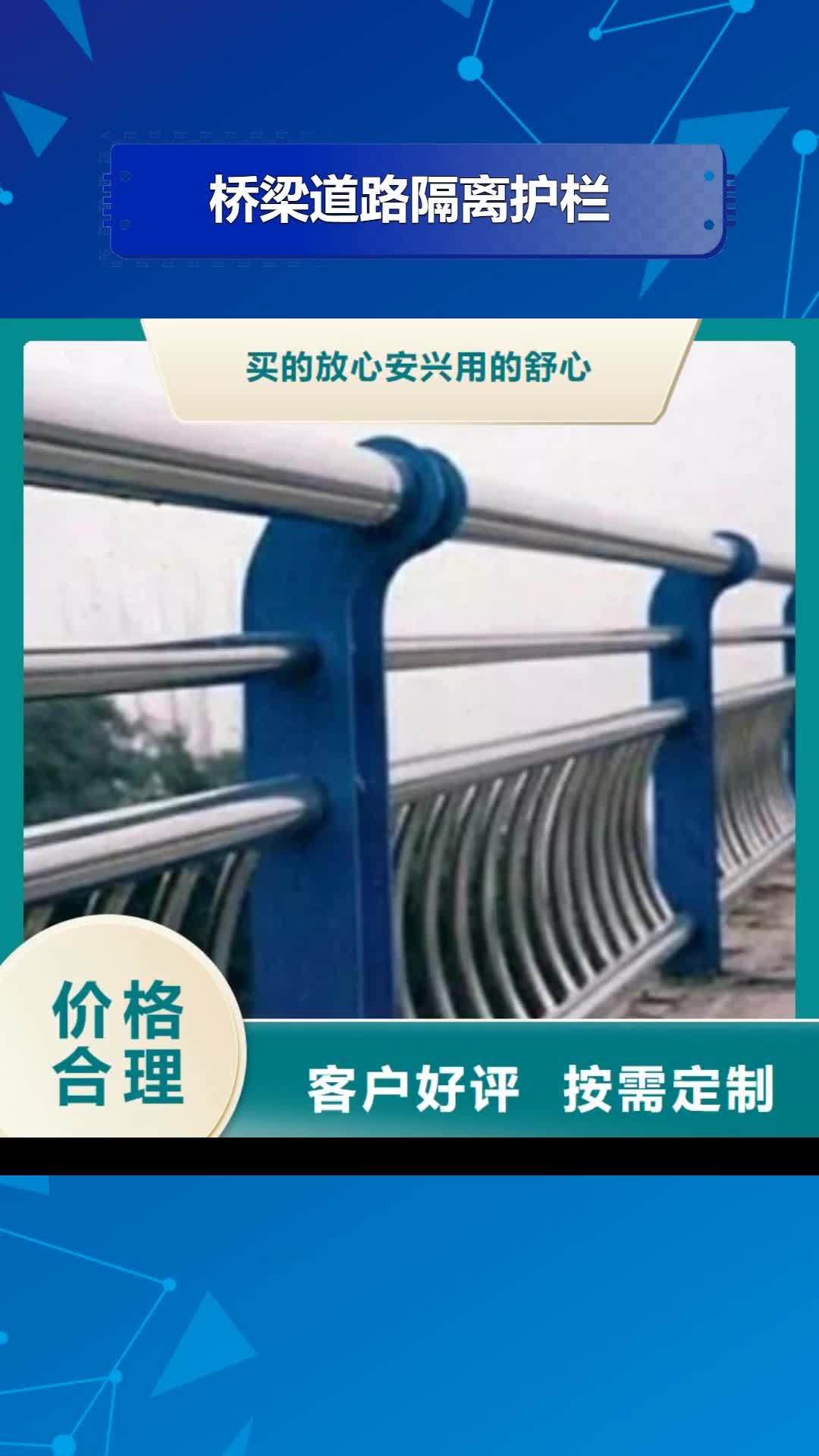 连云港 桥梁道路隔离护栏,【道路交通护栏】实体诚信厂家