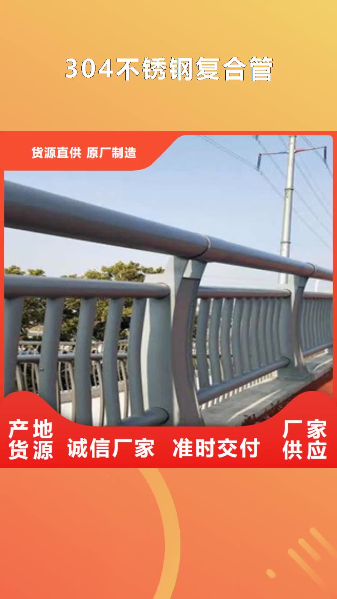 佳木斯【304不锈钢复合管】桥梁防撞护栏现货充裕