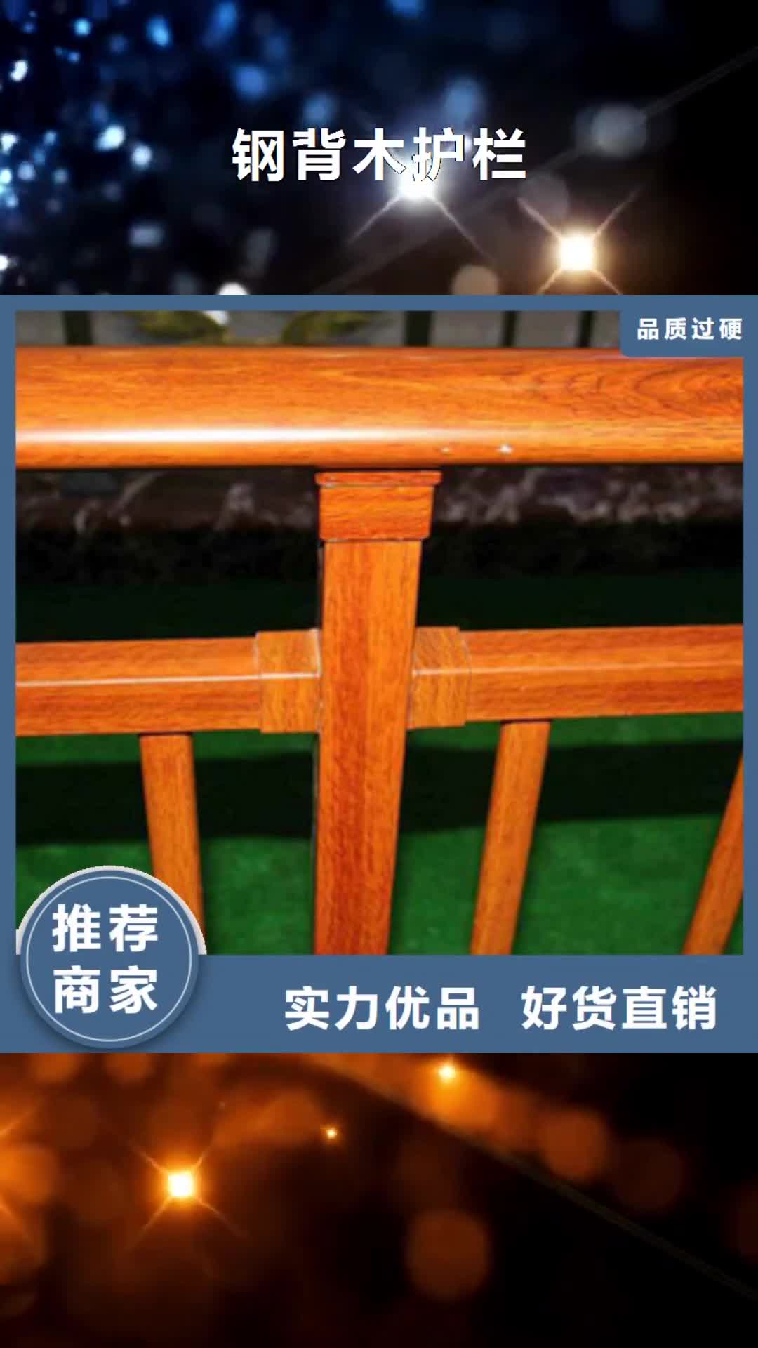 辽阳【钢背木护栏】 桥梁防撞护栏核心技术