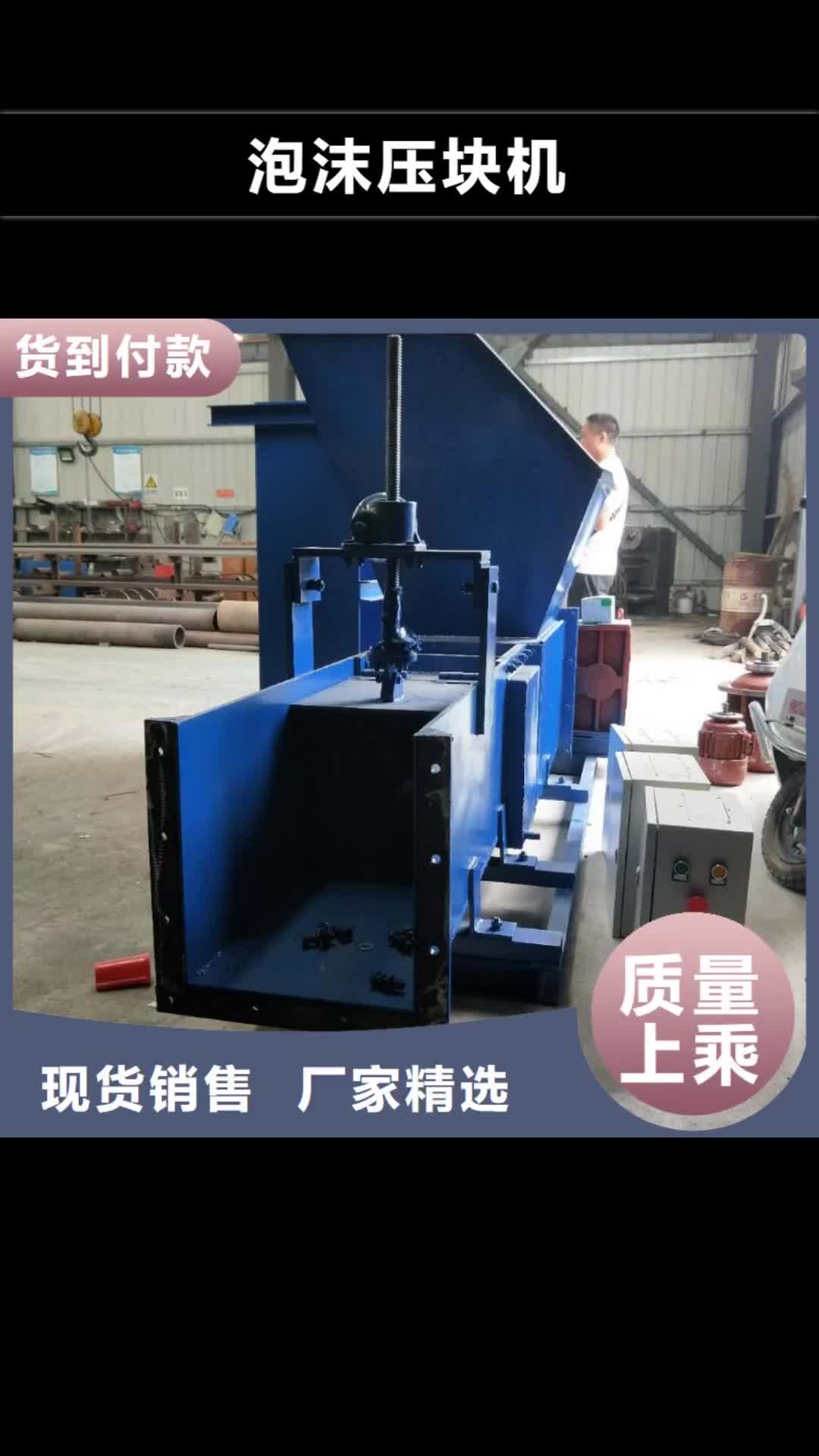 【赣州 泡沫压块机-机械设备品质保障价格合理】